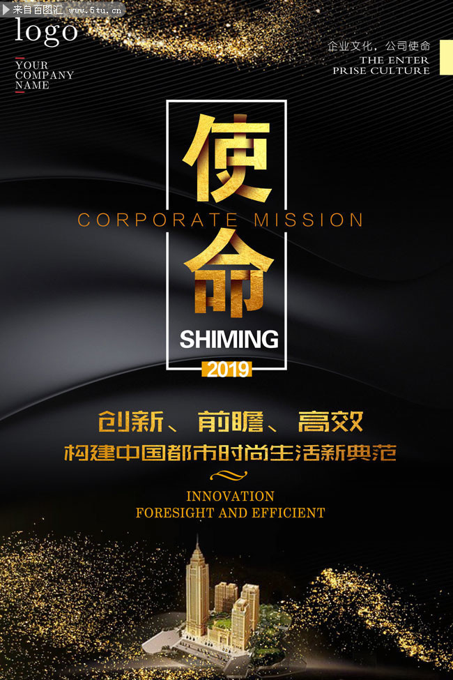 企业使命励志海报图片下载