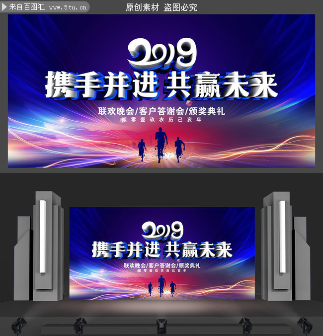 绚丽2019科技公司年会背景图