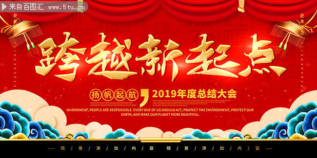 2019年度总结大会展板下载