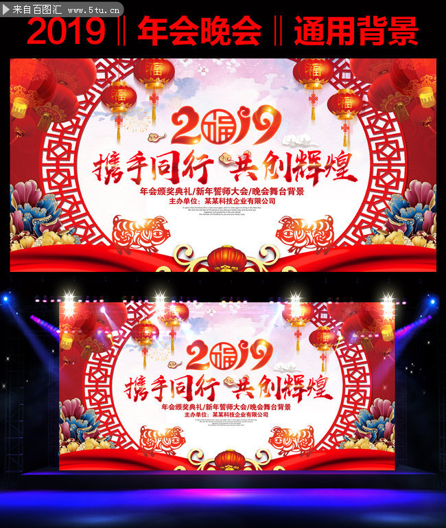 古典2019春节晚会背景图片