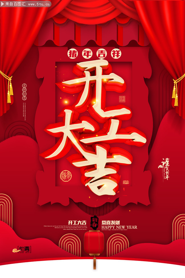 猪年吉祥开工大吉海报图片