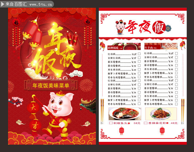 2019年夜饭美味菜单设计