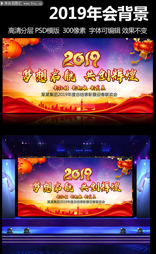 2019公司年终晚会年会背景模板