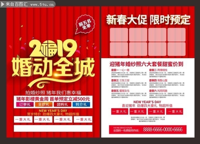 2019婚动全城影楼促销宣传单