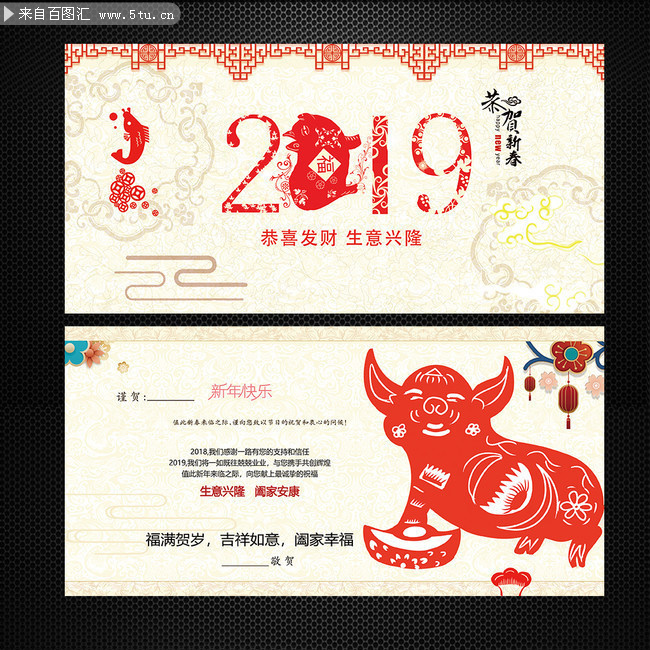 2019新春祝福卡片设计素材