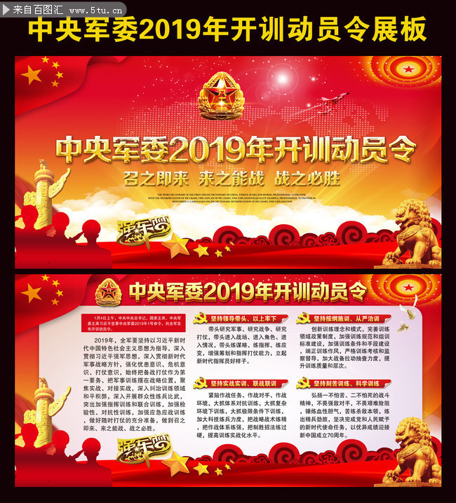 2019年军队开训动员令宣传图