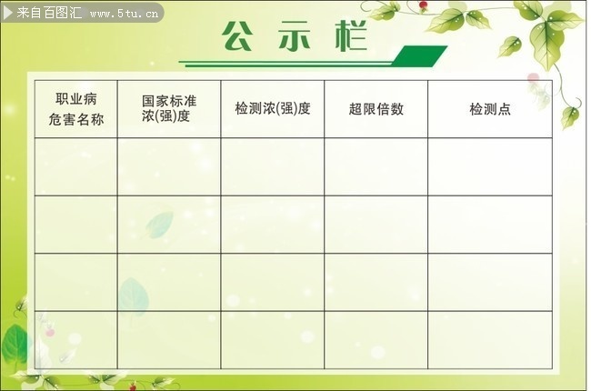 卡通清新公示栏模板