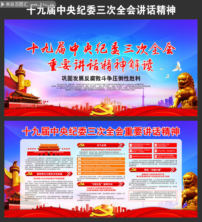 学习贯彻十九届中纪委三次会议重要讲话精神展