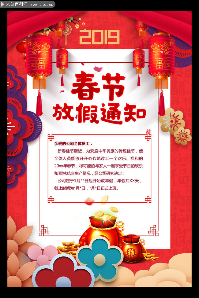 2019公司春节放假海报下载