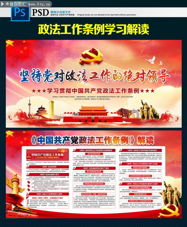 最新中央政法工作条例宣传展板