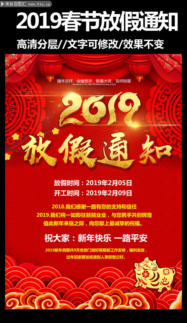2019新年放假通知海报设计