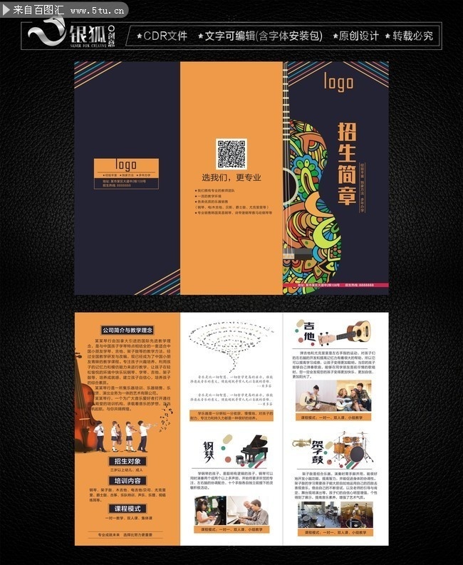 琴行招生简章折页模板