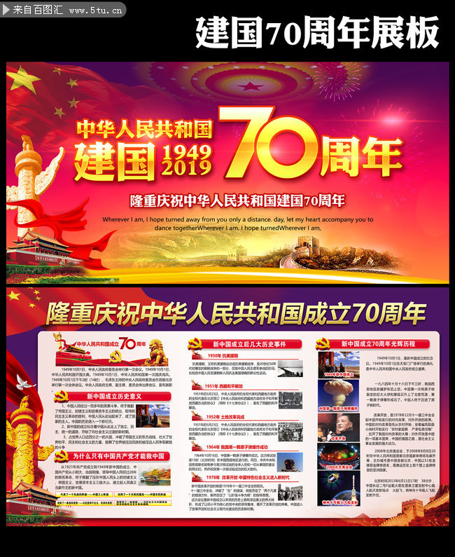 2019年国庆70周年宣传栏