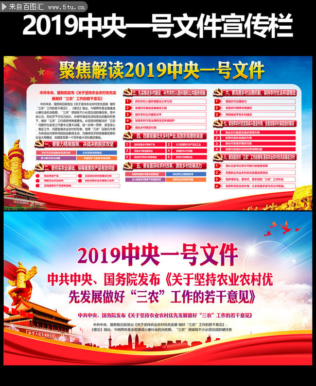 解读2019中央一号文件全文宣传展板