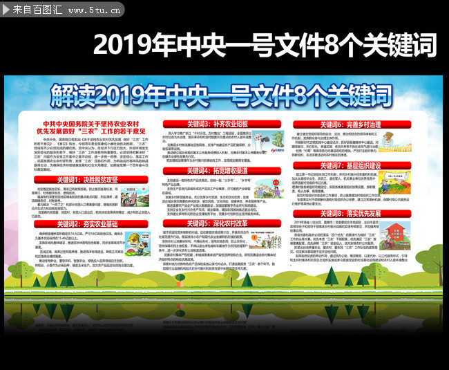 一图看懂2019中央一号文件8个关键词宣传栏