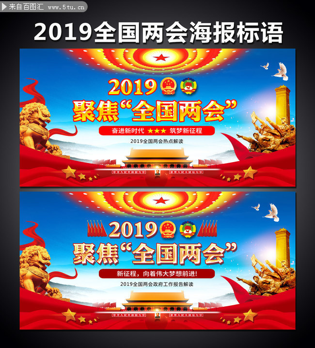 2019全国两会海报设计素材