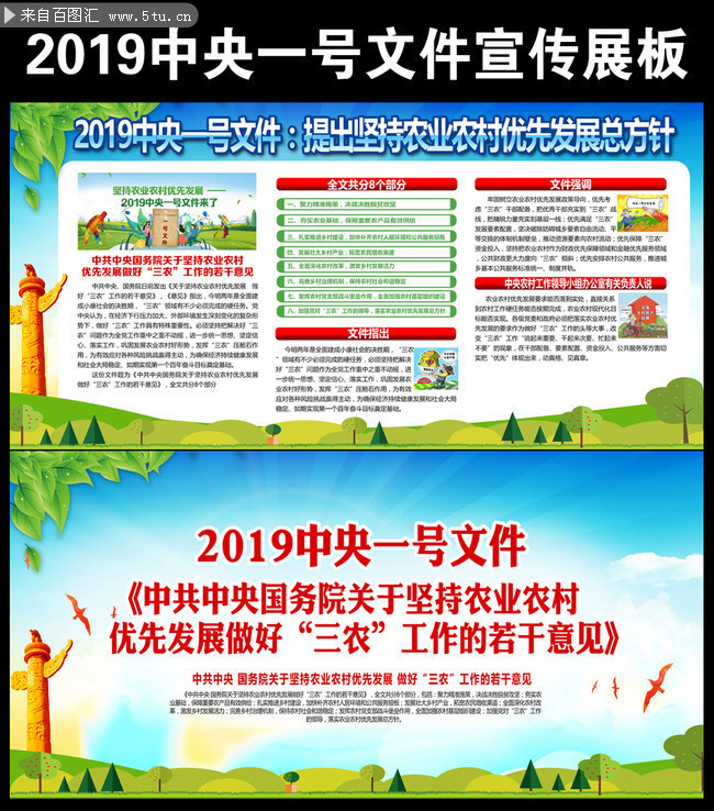 2019中央一号文件设计素材