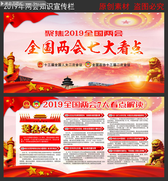 2019全国两会热点看点宣传栏下载