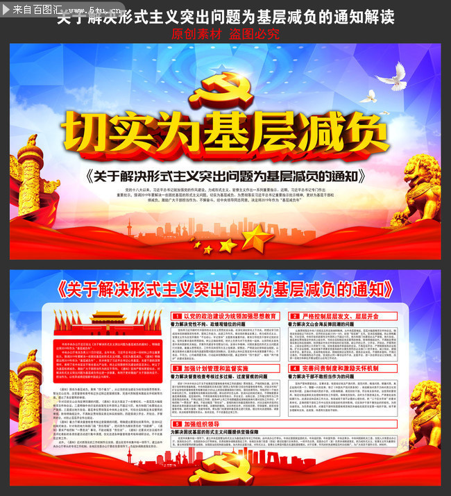 解读为基层减负的通知全文展板设计