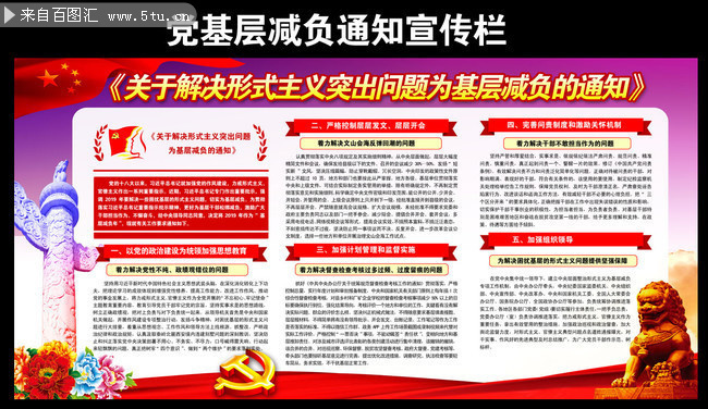 解决形式主义突出问题为基层减负通知宣传栏