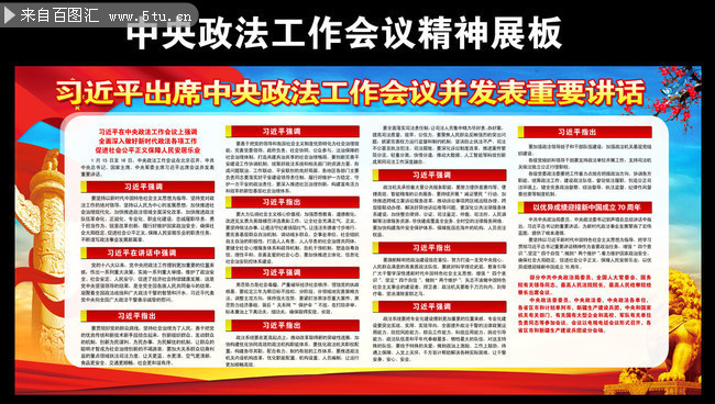 2019中央政法工作会议讲话精神学习展板