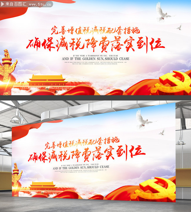 减税降费口号标语宣传板报是