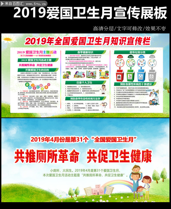 2019年爱国卫生月主题活动宣传栏