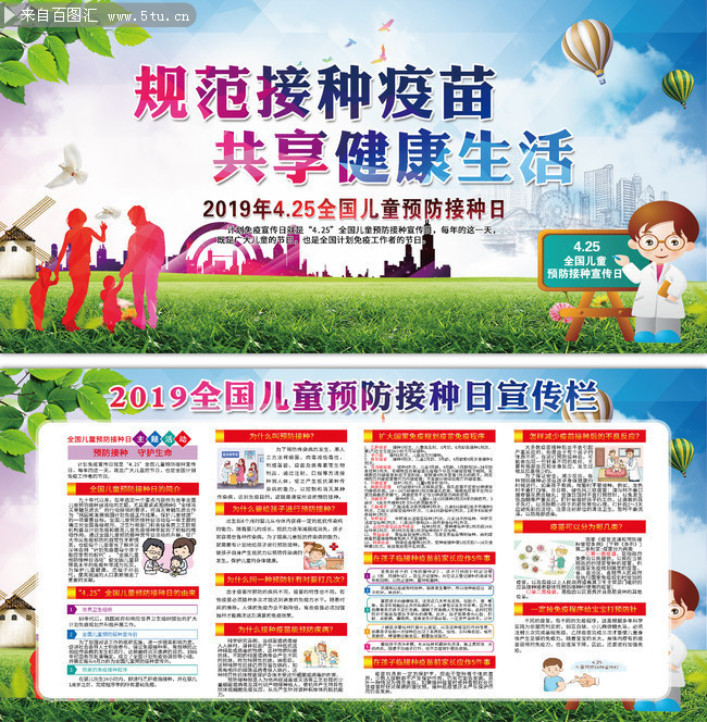 2019年儿童预防接种日主题展板下载