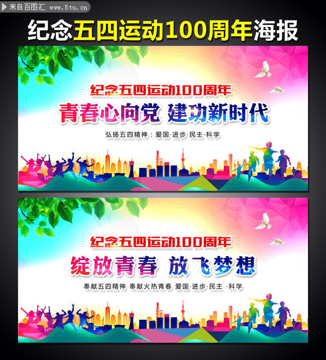 纪念五四运动100周年活动设计素材