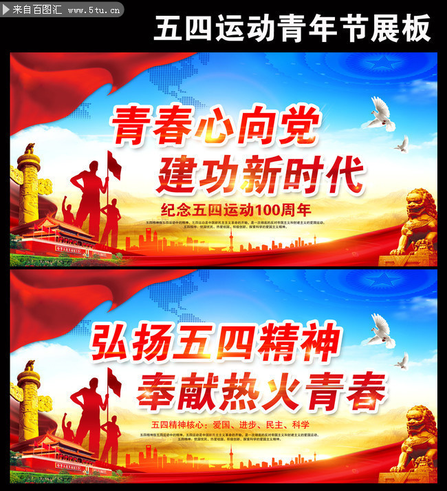 纪念五四运动100周年图片素材
