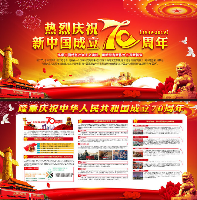 2019国庆70周年,大阅兵2019完整版 2019国庆70周年宣传栏模板