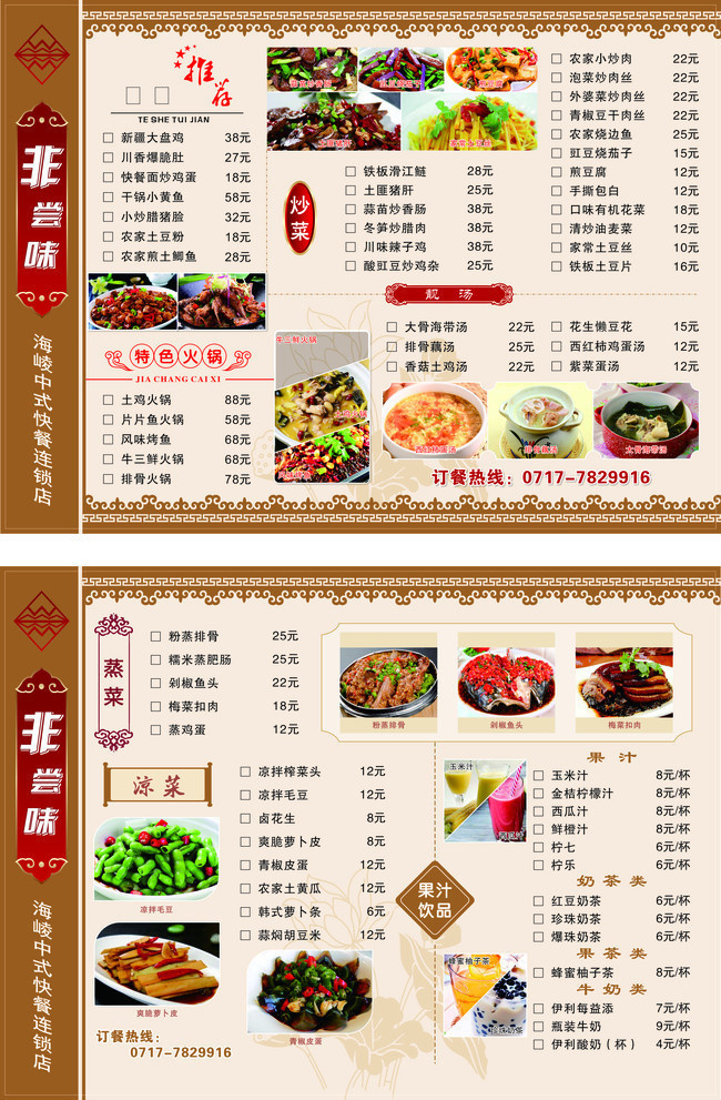中餐餐厅菜单模板-矢量素材-百图汇设计素材