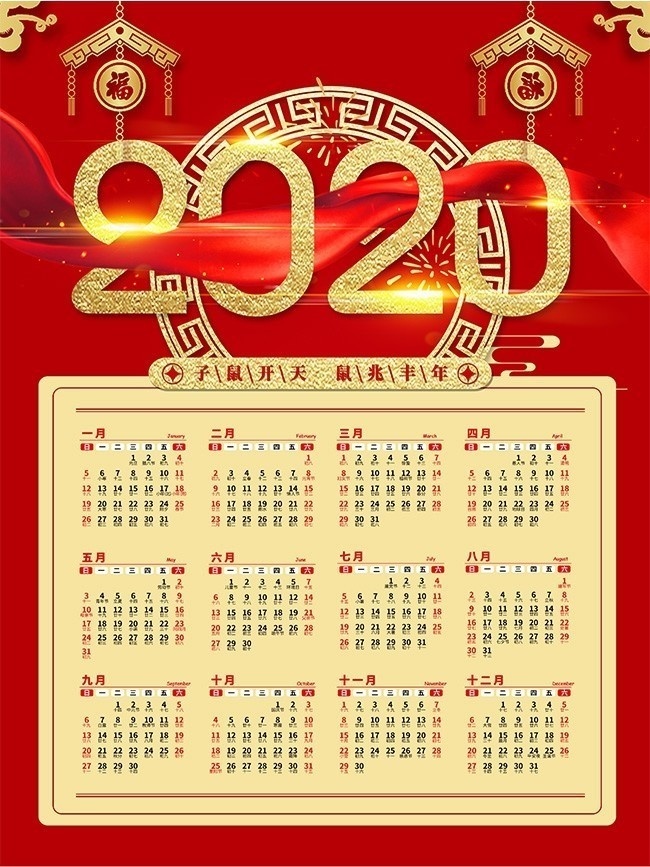 2020鼠年日历表设计图片