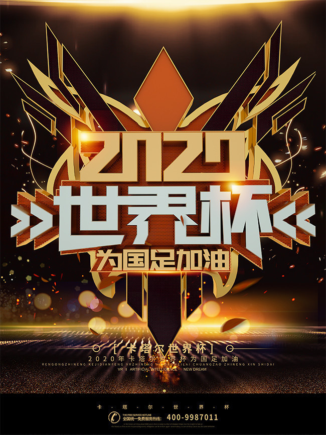 2020世界杯图片素材