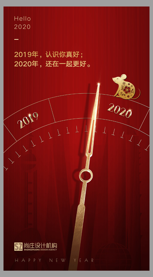 2020元旦倒计时宣传图