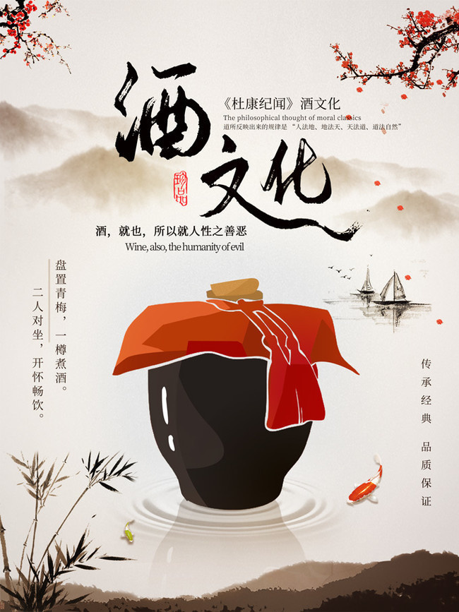 酒文化中国风海报图片