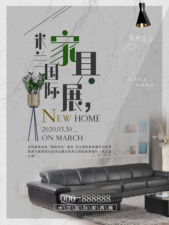 家具宣传海报-psd素材-百图汇设计素材
