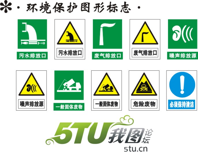 环境保护图形标志 - 矢量素材区 - 共享素材库存