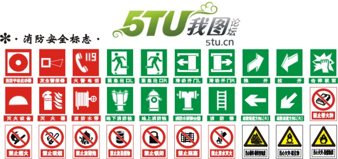 消防安全标识 - 矢量素材下载 - 百图汇-设计百家