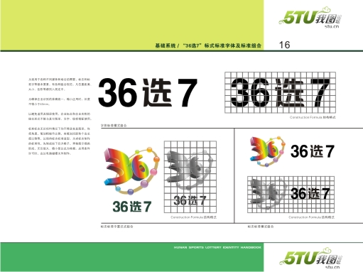 首发VI模板_中国体彩形象宣传手册_全套LOG