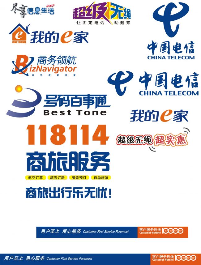 中国电信标志矢量素材与常用标识 - 矢量素材区