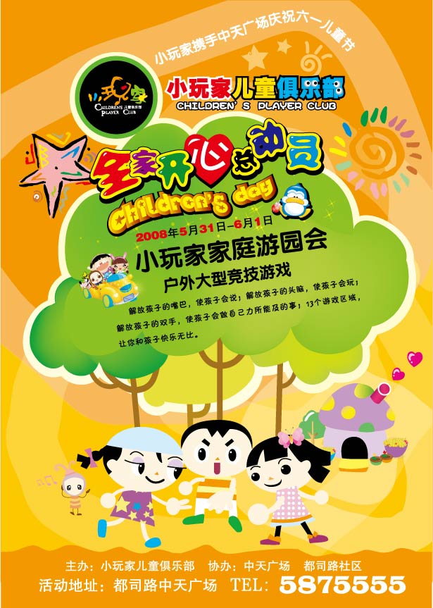 开心总动员儿童节广告_六一节_节日喜庆_矢量