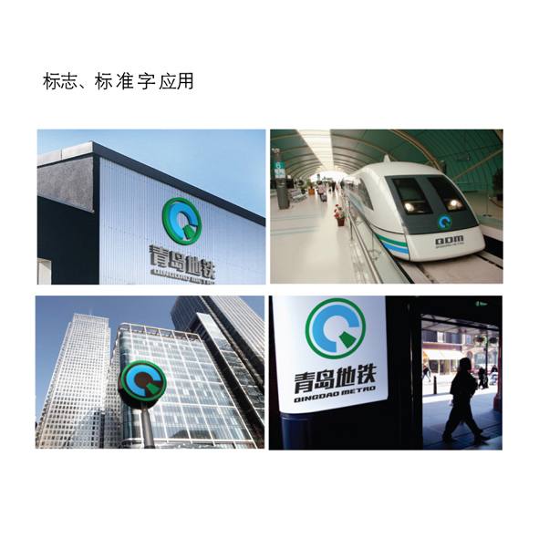 地铁标志设计