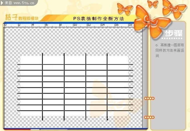 PS表格制作全新方法