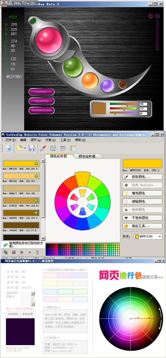 设计师必备小工具 颜色搭配器V6.1绿色版