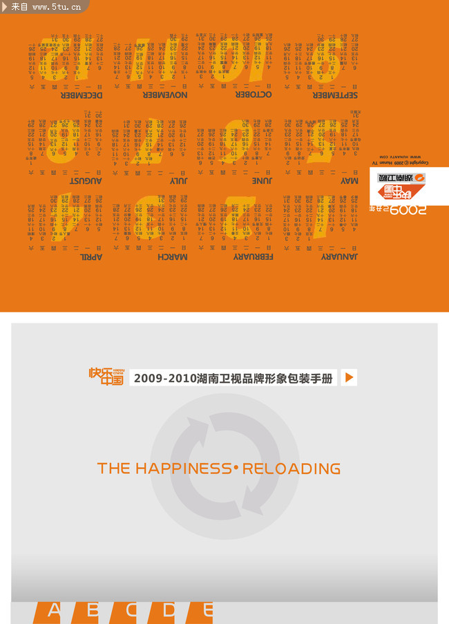 湖南卫视频道包装手册2010版-2.jpg