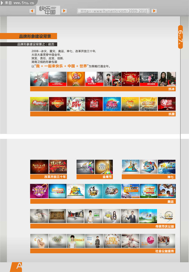 湖南卫视频道包装手册2010版-6.jpg