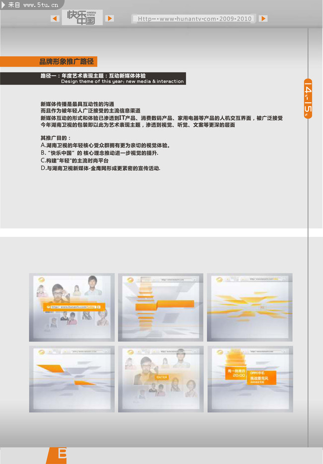 湖南卫视频道包装手册2010版-10.jpg