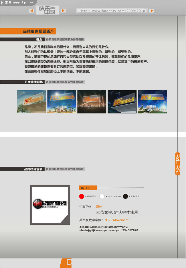 湖南卫视频道包装手册2010版-20.jpg