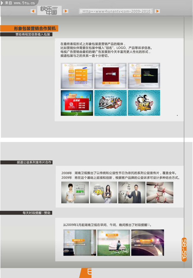 湖南卫视频道包装手册2010版-32.jpg